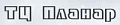 Планар