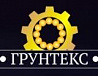 Грунтекс